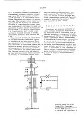 Устройство для контроля плотности намотки (патент 571736)
