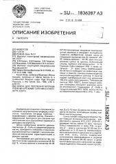 Шихта для получения нитрида кремния в режиме горения в атмосфере азота (патент 1836287)