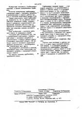 Центробежная турбомашина (патент 1011870)