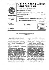 Управляемый транзисторный инвертор (патент 963127)