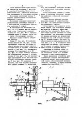 Автомат для контактной точечной сварки (патент 1263474)