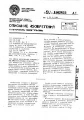 Способ визуализации поверхностных электроразрядных процессов (патент 1562833)