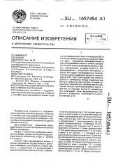 Способ транспортирования вязких и липких материалов (патент 1657454)