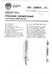 Способ закрепления анкера в шпуре (патент 1583618)