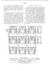 Многоканальный источник нитания (патент 419869)