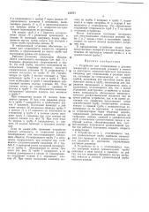 Устройство для стерилизации и розлива жидкостей (патент 218777)