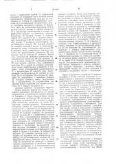 Аппарат для обработки твердых материалов жидкостью (патент 747489)
