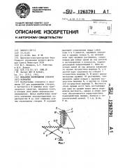 Механизм перемещения створки (его варианты) (патент 1263791)
