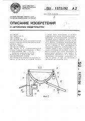 Поливной лоток (патент 1375192)