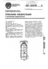 Рабочая камера плазменного лазера (патент 620160)