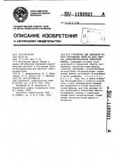 Устройство для выявления потери возбуждения одной из двух обмоток асинхронизированной синхронной машины (патент 1192021)