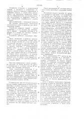 Устройство для детектирования ошибок (патент 1251335)