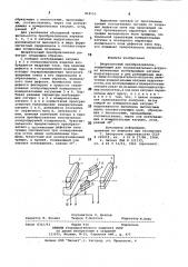 Вихретоковый преобразователь (патент 868555)