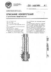 Устройство для обработки стенок скважины (патент 1437491)