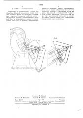 Устройство к механическому прессу для обработки боковой поверхности полых изделий (патент 247900)