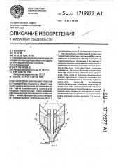 Бункер для сыпучих материалов (патент 1719277)