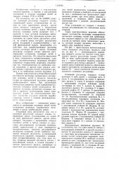 Основный регулятор ткацкого станка (патент 1118724)