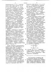 Ультразвуковое устройство для исследования образцов материалов (патент 1213410)