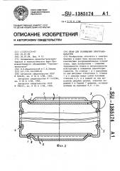 Шкаф для размещения электроаппаратуры (патент 1385174)