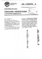 Устройство для вторичного охлаждения непрерывнолитой заготовки (патент 1105276)