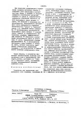 Устройство для определения азимутального угла скважины (патент 1382934)