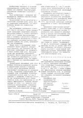 Состав для снижения пылеобразующей способности газоносного угольного пласта (патент 1357598)