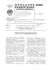 Устройство для исследования переднего отдела глаза в поляризованном свете (патент 343684)