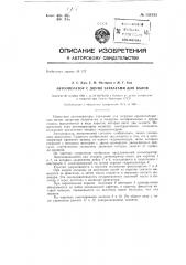 Автооператор с двумя захватами для валов (патент 138133)