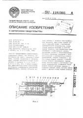 Блокирующийся дифференциал (патент 1181905)