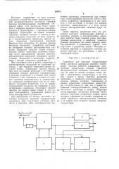 Патент ссср  425371 (патент 425371)