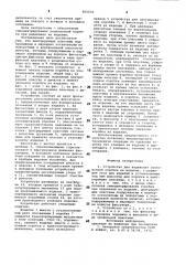 Устройство для надевания упаковочнойкоробки ha изделие (патент 800034)