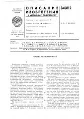 Пламенной печи (патент 343112)