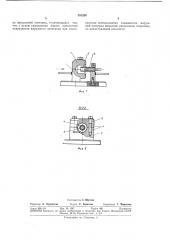 Взрывной замыкатель (патент 351256)
