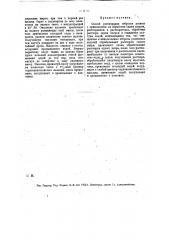 Способ регенерация отбросов (патент 15302)