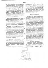 Устройство для автоматизированнойподачи бурового долота (патент 829891)