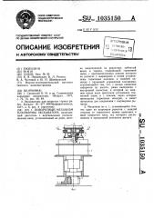 Поворотный механизм платформы экскаватора (патент 1035150)