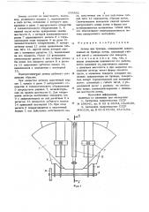 Затвор для бункера (патент 698882)