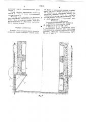 Ножевая часть опускной крепи (патент 699190)