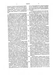 Устройство для сбивания кондитерских масс (патент 1822720)