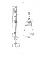 Установка для формования объемных элементов (патент 636088)