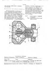 Автобалансирующее устройство (патент 1572191)