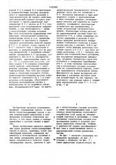 Стеллажное хранилище (патент 1431090)