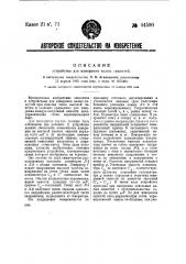 Устройство для измерения малых емкостей (патент 44590)