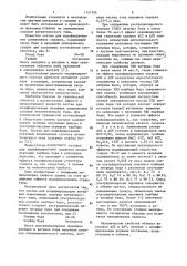 Состав для модифицирования литейных аллюминиевых сплавов (патент 1157104)