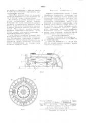 Закрытая электрическая машина (патент 595832)