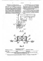 Устройство для промывки молокопровода (патент 1719117)