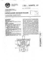 Преобразователь постоянного напряжения (патент 1636973)