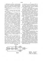 Устройство для управления многодвигательным асинхронным тяговым электроприводом транспортного средства (патент 1156935)