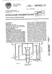 Устройство для концентрирования суспензии кормовых дрожжей (патент 1687602)