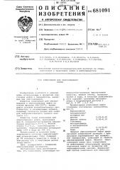 Композиция для обессоливания нефти (патент 681091)